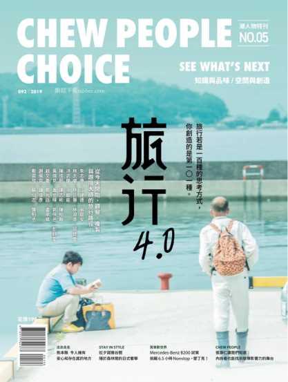 CHEW PEOPLE CHOICE 潮人物特刊 NO.5 旅行4.0