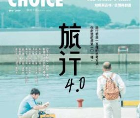 CHEW PEOPLE CHOICE 潮人物特刊 NO.5 旅行4.0