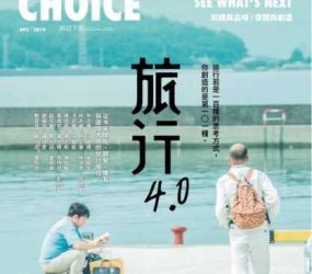 CHEW PEOPLE CHOICE 潮人物特刊 NO.5 旅行4.0